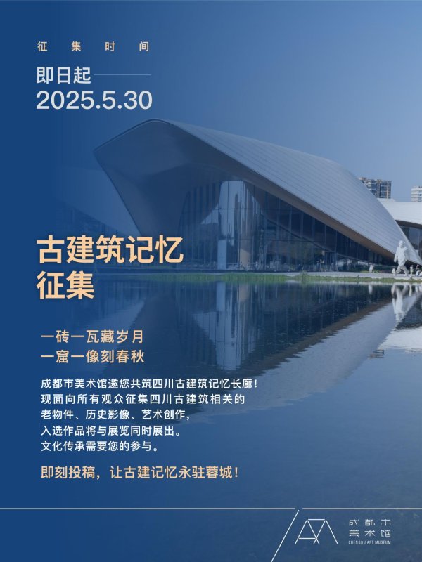 信钰证券 四川古建筑“记忆”征集，让你的珍藏有机会被更多人看见