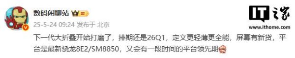 河源华锋 消息称某厂下一代大折叠排期 2026Q1，预计为 OPPO Find N6