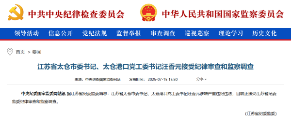 钱盈配 江苏一市委书记任上被查_大皖新闻 | 安徽网