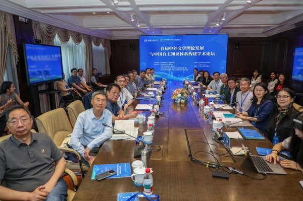 问道管理 “首届中外文学理论发展与中国自主知识体系构建学术论坛”举办