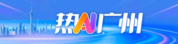 红河配资 广州“屏”实力，t8全球首条产线有多牛｜热AI广州
